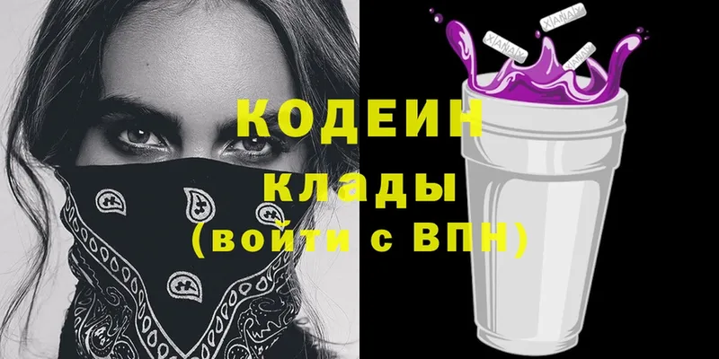 Кодеин Purple Drank  даркнет телеграм  Тара 